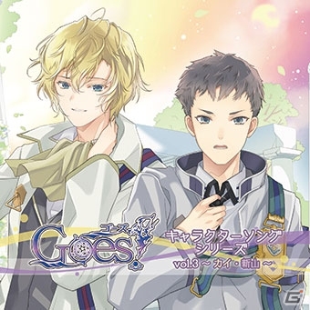 PS Vita「Goes!」キャラクターソングシリーズVol.4のジャケットイラスト＆斎賀みつきさん、國立幸さんのコメントが公開の画像2