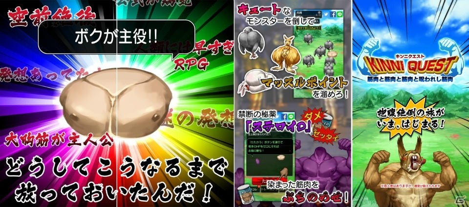 筋肉が意思を持つシュールな世界を堪能！iOS/Android「キンニクエスト 筋肉と筋肉と筋肉と呪われし筋肉」の事前予約受付が開始の画像2