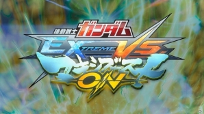 AC「機動戦士ガンダム エクストリームバーサス マキシブースト ON」が3月9日より全国のゲームセンターで稼働開始の画像1