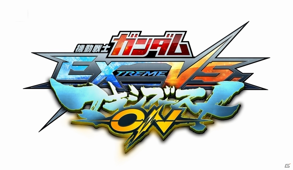 AC「機動戦士ガンダム エクストリームバーサス マキシブースト ON」が3月9日より全国のゲームセンターで稼働開始の画像11