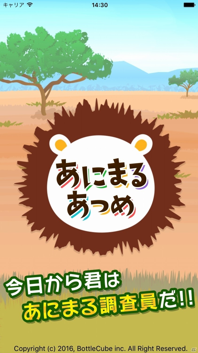 Apple Watch対応の放置型あにまる収集ゲーム「あにまるあつめ」がiOS向けに配信開始の画像1