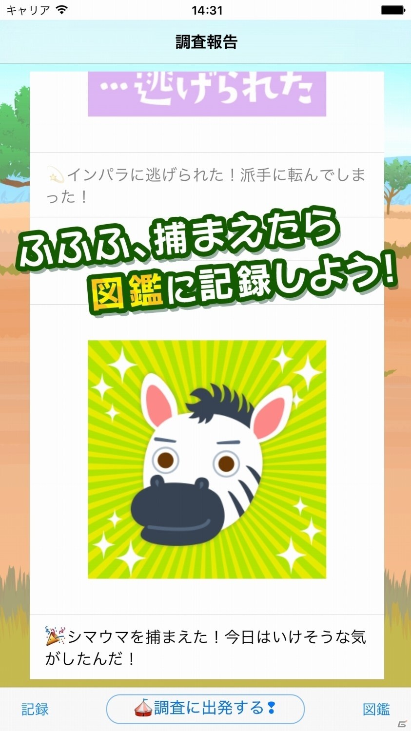 Apple Watch対応の放置型あにまる収集ゲーム「あにまるあつめ」がiOS向けに配信開始の画像2