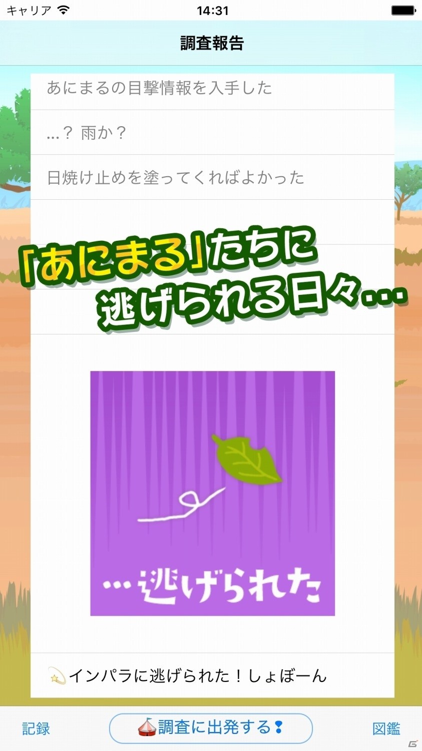 Apple Watch対応の放置型あにまる収集ゲーム「あにまるあつめ」がiOS向けに配信開始の画像3