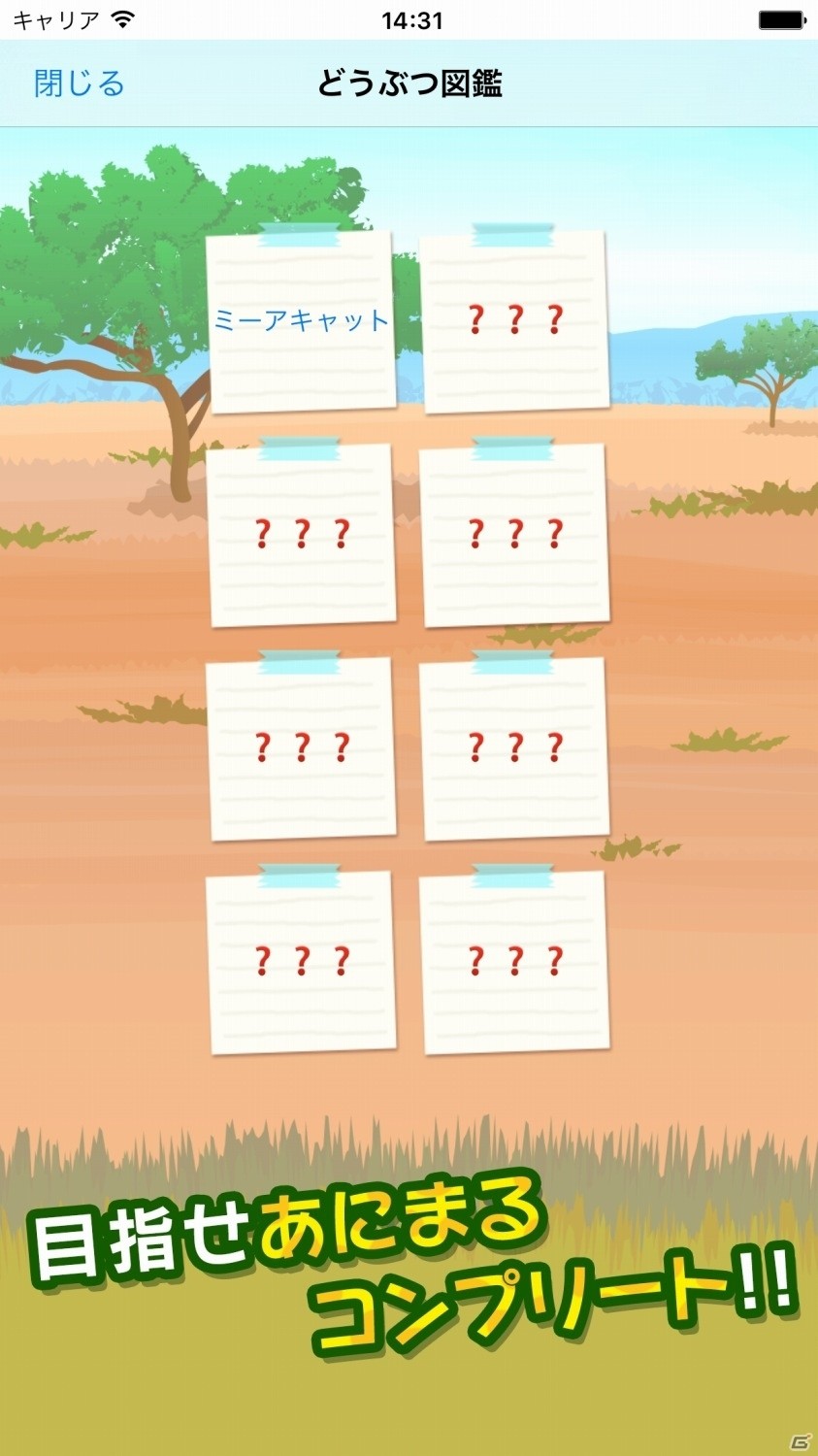 Apple Watch対応の放置型あにまる収集ゲーム「あにまるあつめ」がiOS向けに配信開始の画像4