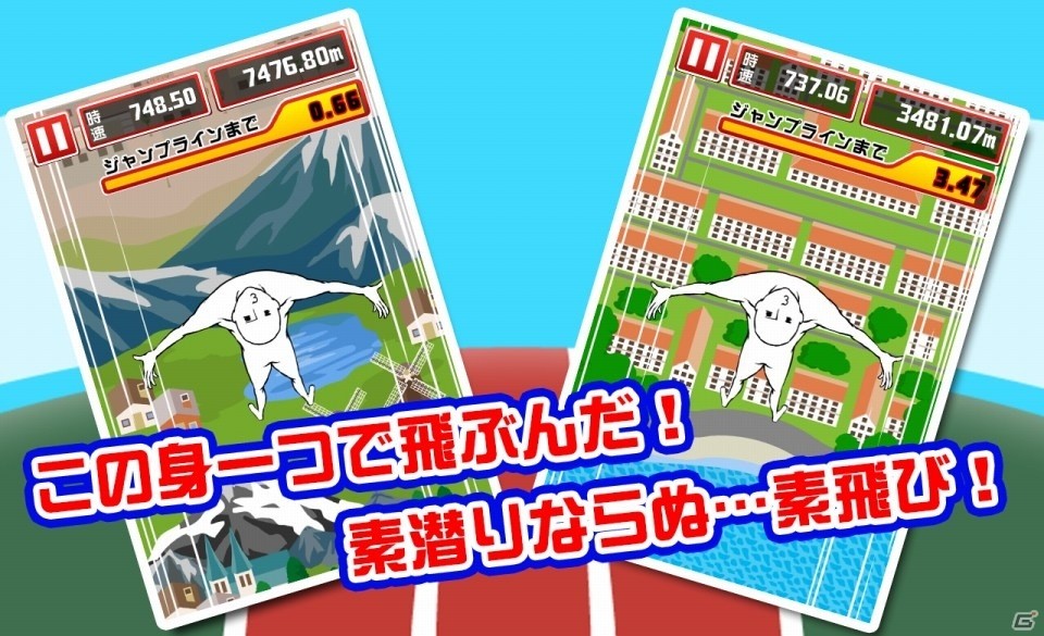 体ひとつでどこまでも高く！iOS/Android「素飛び」が配信の画像3