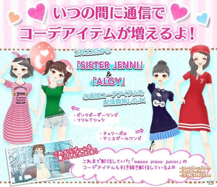 3DS「ニコ☆プチ ガールズランウェイ」にて「SISTER JENNI」「ALGY」の春らしい爽やかなコーデアイテムが配信！の画像1