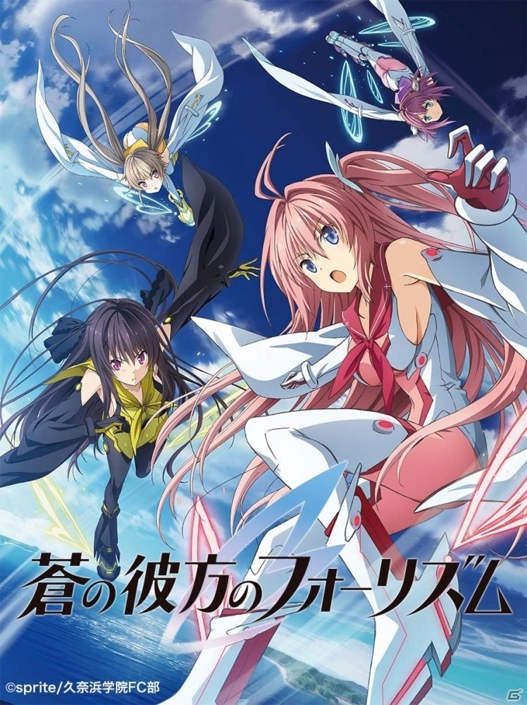 「『蒼の彼方のフォーリズム』ミュージアム」が3月17日よりAKIHABARAゲーマーズ本店にて開催！各種展示や抽選会を実施の画像1