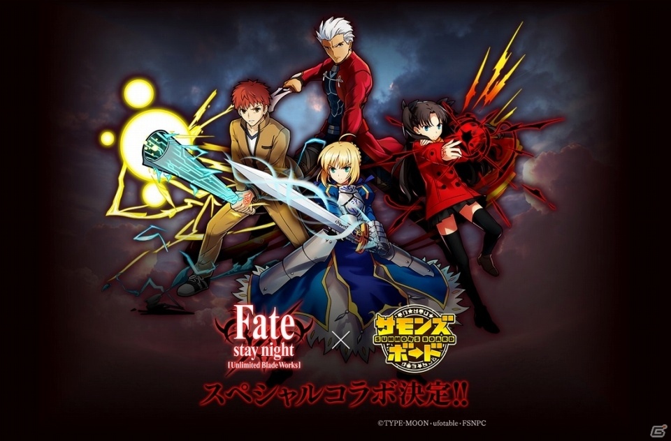 iOS/Android「サモンズボード」マスターやサーヴァントたちが参戦！TVアニメ「Fate/stay night［UBW］」コラボが開催決定の画像1