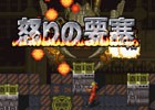 アルバム「SUPER Rom Cassette Disc In JALECO」よりサウンドトラック「怒りの要塞（SFC）」が配信開始
