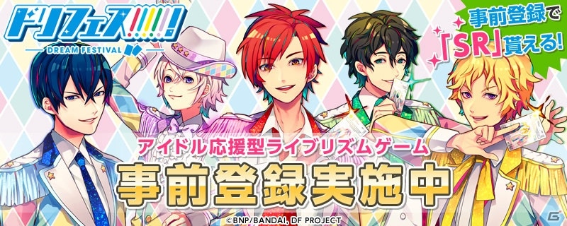 iOS/Android「ドリフェス！」2.5次元アイドル応援プロジェクトが始動！SRカードがもらえる事前登録受付＆人気投票もスタートの画像4