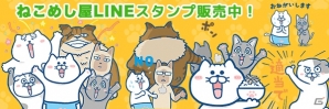 iOS/Android「ねこめし屋」2月22日はねこの日！ネコ店長たちのゆるいLINEスタンプが配信開始の画像2