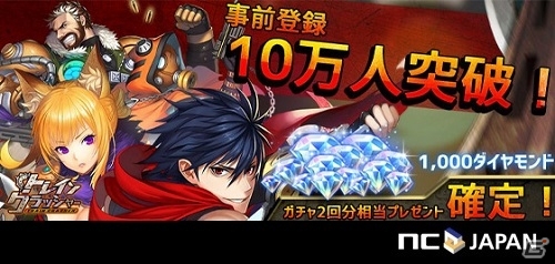iOS/Android「トレインクラッシャー」事前登録者数が10万人を突破！15万人突破報酬が限定★3武器セット7キャラ分に決定の画像1