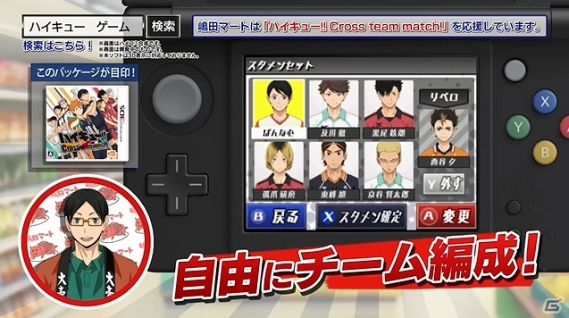 3ds ハイキュー Cross Team Match 嶋田誠が通販番組風に魅力を紹介するcm第2弾が放映開始 ゲーム情報サイト Gamer