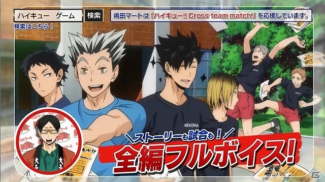 3ds ハイキュー Cross Team Match 嶋田誠が通販番組風に魅力を紹介するcm第2弾が放映開始 ゲーム情報サイト Gamer