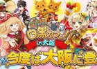 白猫プロジェクト＆黒猫のウィズのコラボカフェ「ウィズとキャトラの白黒カフェ！」が3月4日より大阪にてオープン