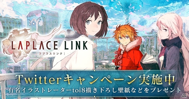 iOS/Android「ラプラスリンク」壁紙＆アイコンセットがもらえるTwitterキャンペーンがスタート！の画像1