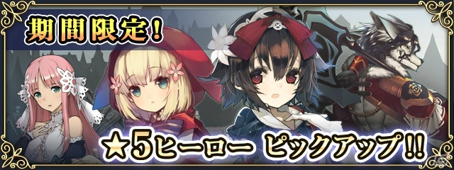 iOS/Android「グリムノーツ」詩晶石がもらえる600万DL突破キャンペーンが開催！★5ヒーローが的中しやすいガチャも実施中の画像3