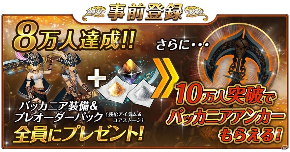 iOS/Android「ソウルアームズ」事前登録数8万人突破！海賊装備を完成させる限定武器が10万人突破の追加特典に決定の画像1