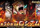 iOS/Android「ドラゴンポーカー」第56回コロシアム本戦が開戦！復刻チャレンジダンジョン「オーディン覚醒」もチェック