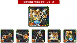 iOS/Android「ドラゴンリーグX／A」新限定武具・行商人ポポシリーズが手に入るイベント「大収穫!!ドラリー農園」が開催！の画像10
