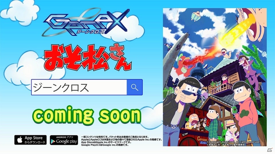 カラ松が参戦を表明！iOS/Android「ジーンクロス」TVCMがアニメ「おそ松さん」本放送内にて放映の画像3