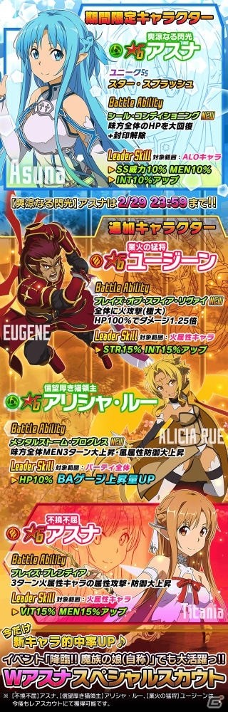 iOS/Android「ソードアート・オンライン コード・レジスタ」2人のアスナがスカウトに新登場！★6キャラが手に入る高難易度イベントも開催中の画像1