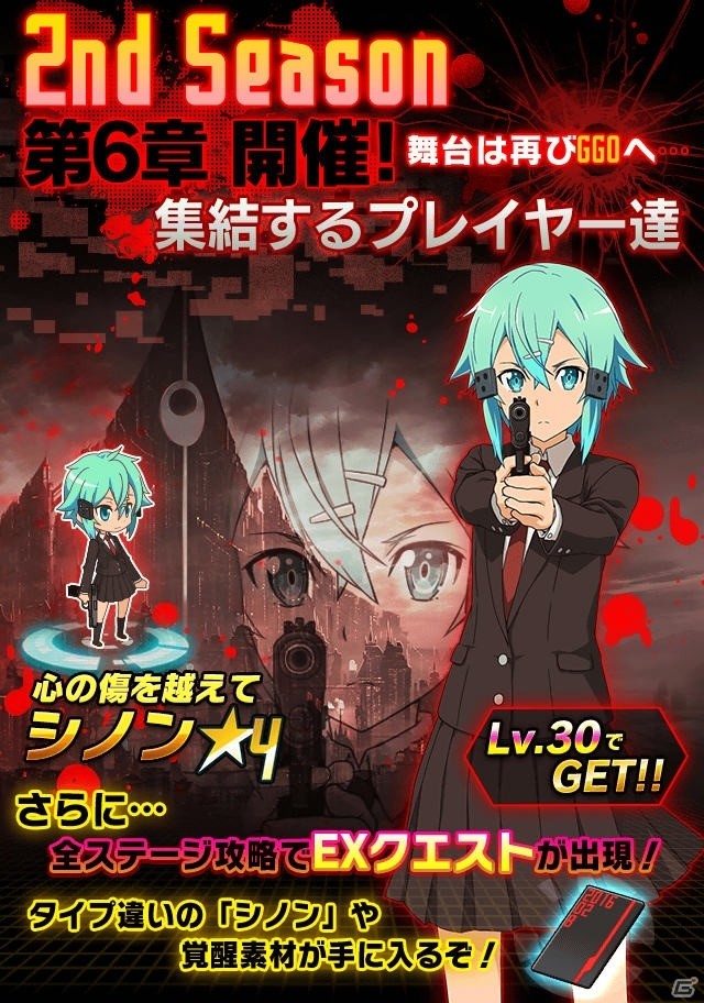 iOS/Android「ソードアート・オンライン コード・レジスタ」2人のアスナがスカウトに新登場！★6キャラが手に入る高難易度イベントも開催中の画像8