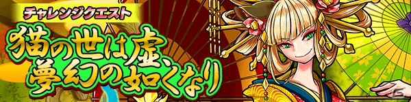 iOS/Android「ファンタジードロップ」今日は猫の日、忍者の日！イベント「猫の世は虚、夢幻の如くなり」が復活の画像1