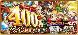 iOS/Android「東京カジノプロジェクト」ダイヤやイベントチケットなどがもらえる400万ダウンロード突破記念キャンペーンが実施の画像1