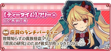 iOS/Android「トイズドライブ」特別衣装のマリーとみさをを手に入れよう！新イベント「オトナな街のカーニバル」が開催の画像13