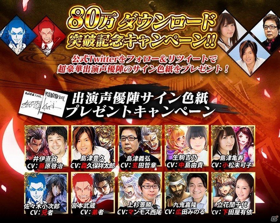 iOS/Android「戦国修羅SOUL」森久保祥太郎さんや小松未可子さんら出演