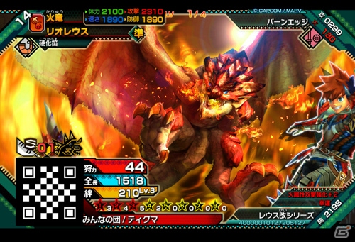 AC「モンスターハンター スピリッツ」新シリーズ「狩魂」が2016年3月下旬に稼働決定！「01弾 灼熱と妖艶」先行情報＆告知ムービーが公開の画像3