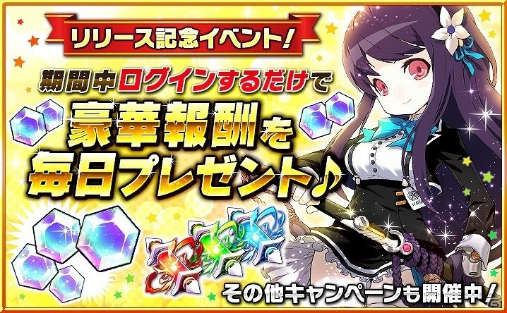 Android版「イノセントベイン」が配信開始―リリース記念イベントもスタート！の画像4