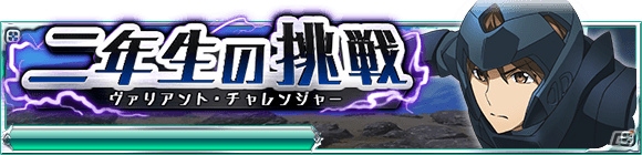 Mobage「魔法科高校の劣等生 スクールマギクスバトル」イベント「二年生の挑戦」が開催！キューブを集めてMR魔法式をゲットしようの画像1