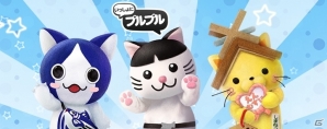 iOS/Android「いっしょにプルプル」に秋田のニャッパゲ「ニャジロウ」が初登場！高知の鰹猫「カツオにゃんこ」が仲間になるイベントも開催の画像1