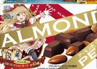 「黒猫のウィズ」＆「白猫プロジェクト」江崎グリコとのコラボを記念したオリジナルパッケージのアーモンドピークが3月1日より発売！