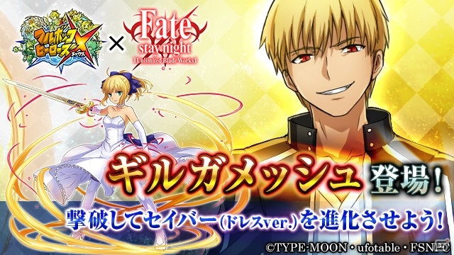 iOS/Android「フルボッコヒーローズX」セイバー（ドレスver.）が超進化！ゲリラクエスト「vs言峰綺礼＆ギルガメッシュ編」がスタートの画像1