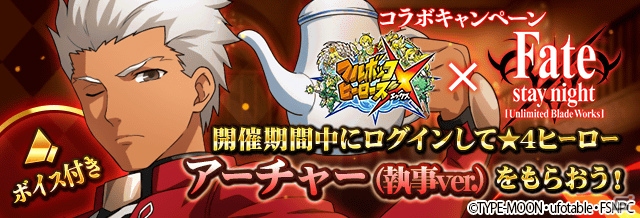 iOS/Android「フルボッコヒーローズX」セイバー（ドレスver.）が超進化！ゲリラクエスト「vs言峰綺礼＆ギルガメッシュ編」がスタートの画像8