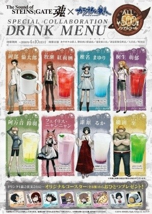 コンプリートBOX「The Sound of STEINS;GATE 魂」特製ドリンクの提供やオリジナルコースターのプレゼントが実施される「カラオケの鉄人」とのコラボキャンペーンが開催の画像1