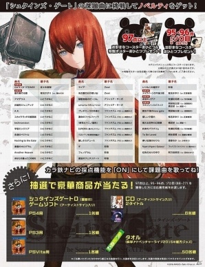 コンプリートBOX「The Sound of STEINS;GATE 魂」特製ドリンクの提供やオリジナルコースターのプレゼントが実施される「カラオケの鉄人」とのコラボキャンペーンが開催の画像2
