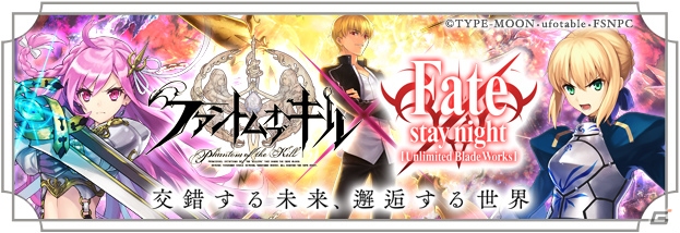 「ファントム オブ キル」×「Fate/stay night［UBW］」コラボが3月開催！録り下ろしフルボイスによるオリジナルストーリーが展開の画像6
