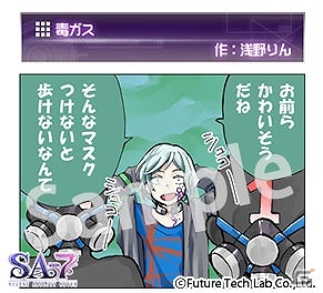 PS Vita「SA7 -SILENT ABILITY SEVEN-」毒物の類が効かない悠斗だが…？浅野りん氏によるWEB漫画「毒ガス」が公開の画像1