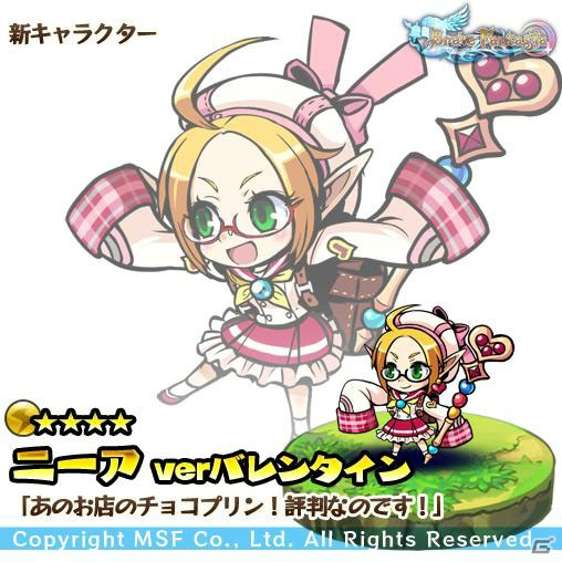 iOS/Android「ブレイブファンタジア」おしゃれをしたニーアやレオナが登場するイベント「チョコプリンパニック」が開催！の画像2