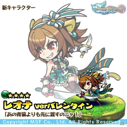 iOS/Android「ブレイブファンタジア」おしゃれをしたニーアやレオナが登場するイベント「チョコプリンパニック」が開催！の画像3