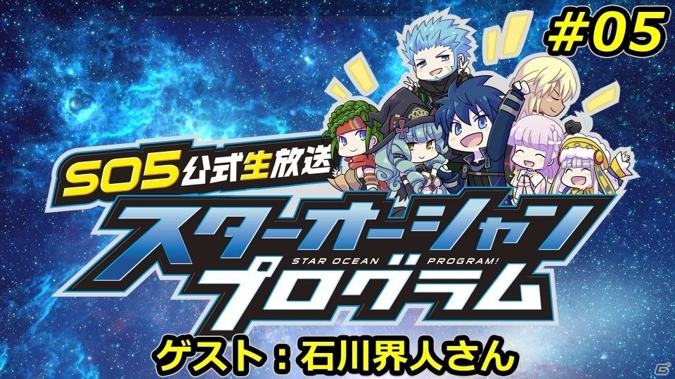 PS4/PS3「スターオーシャン5」主人公・フィデルを演じる石川界人さんが出演する公式生放送が2月29日に配信！リリアの紹介ムービーも公開の画像1