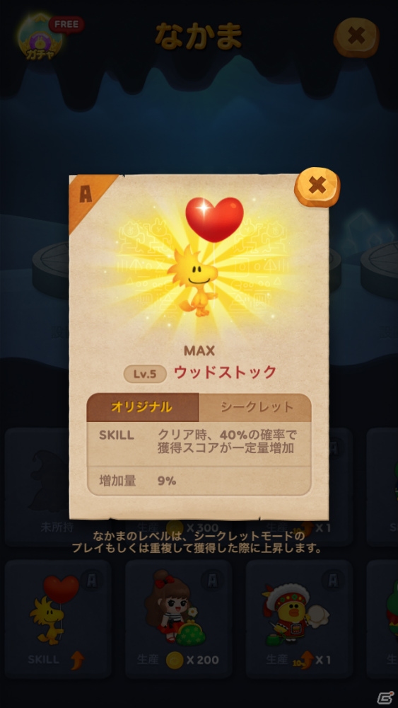 iOS/Android「LINE バブル2」スヌーピーやウッドストックが仲間にできるコラボが開催！記念LINEスタンプも配信中の画像7