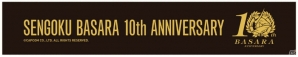 「戦国BASARA10周年祭～十年十色の宴～」パンフレットやチャームなどの公演グッズ7種が公開！チケットの追加販売も決定の画像3