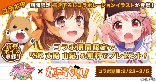 「グリモア～私立グリモワール魔法学園～」にてアニメ「がっこうぐらし！」コラボ企画が開催！出演声優サイン色紙プレゼントもの画像17