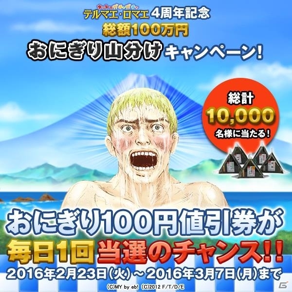 「テルマエ・ロマエ ガチャ」サークルKサンクスのおにぎり割引券が当たる4周年記念「おにぎり山分けキャンペーン」が開催の画像1