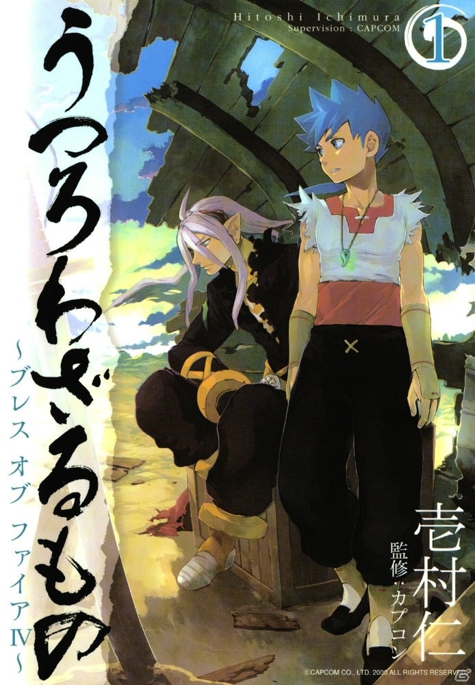 「ブレス オブ ファイア 6 白竜の守護者たち」帝国側の物語を描くWeb小説第1章＆「BOF IV」デジタルコミック第1話、第2話が無料公開！の画像3